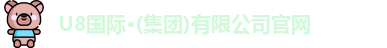 u8国际